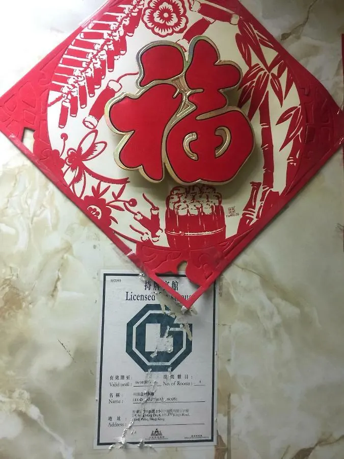 Lee Chiao Guesthouse Hong Kong 0*,